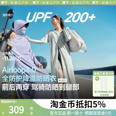 蕉下女士全防护防晒衣前后两穿长款防晒服户外骑行凉感全身连衣裙