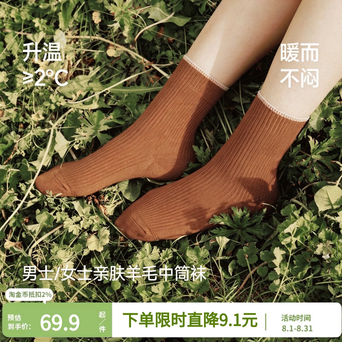 蕉下男士羊毛中筒袜秋冬亲肤