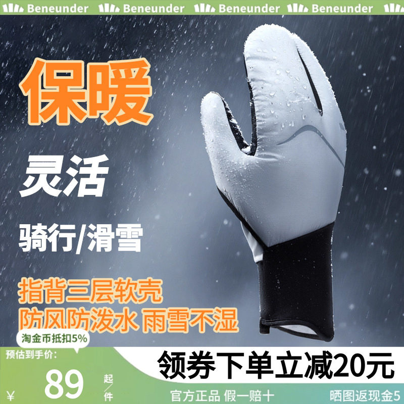 蕉下保暖手套骑行摩托车男女冬季防水户外加厚防风绒感可触屏手套