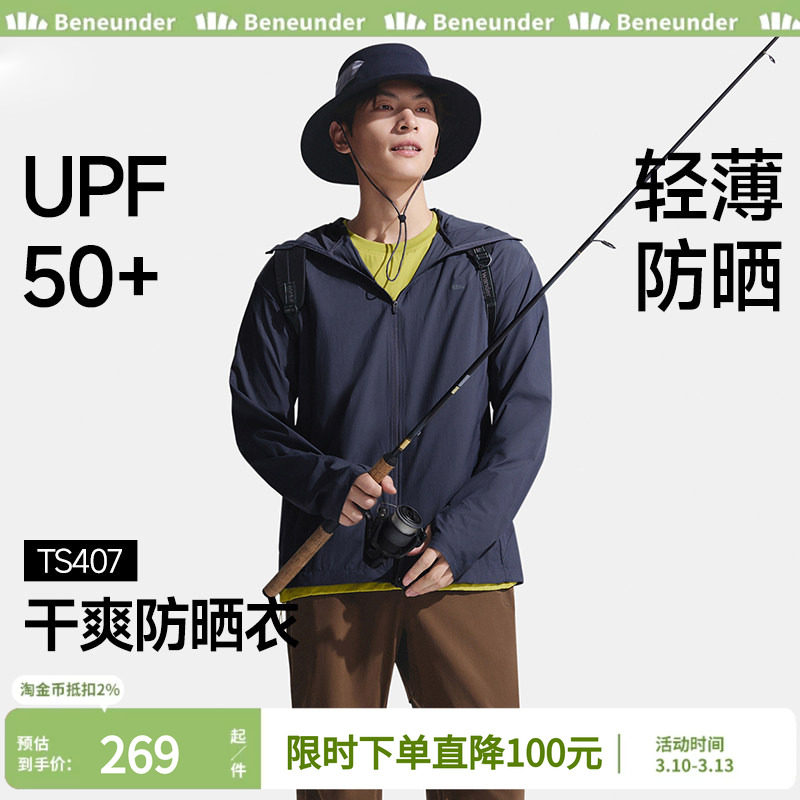 蕉下超轻薄防晒衣男士透气皮肤衣新款户外防晒服夏季宽松男款外套