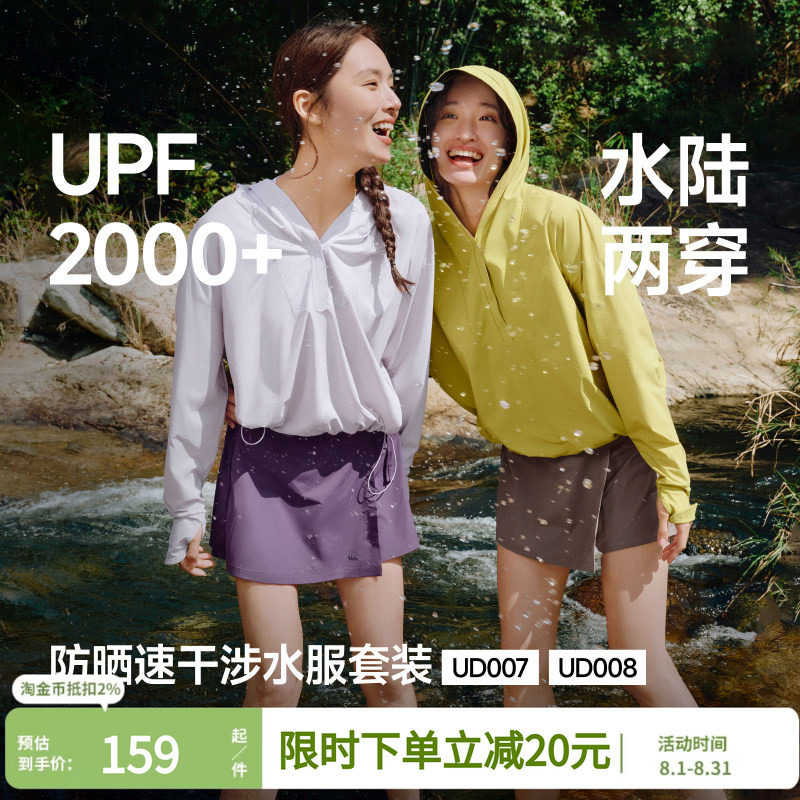 蕉下分体泳衣速干涉水服漂流罩衫图片