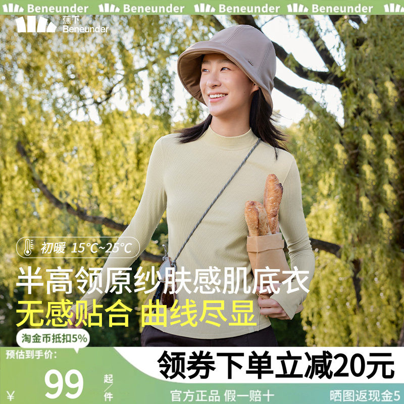 蕉下肌底衣女SF13524亲肤内搭打底衫外穿春秋修身显瘦长袖T恤黑色,女装/女士精品,T恤,淘宝优惠券,粉丝福利购,淘宝优惠卷