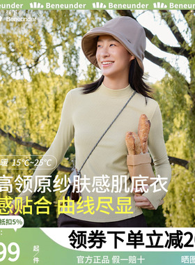 蕉下肌底衣女SF13524亲肤内搭打底衫外穿春秋修身显瘦长袖T恤黑色