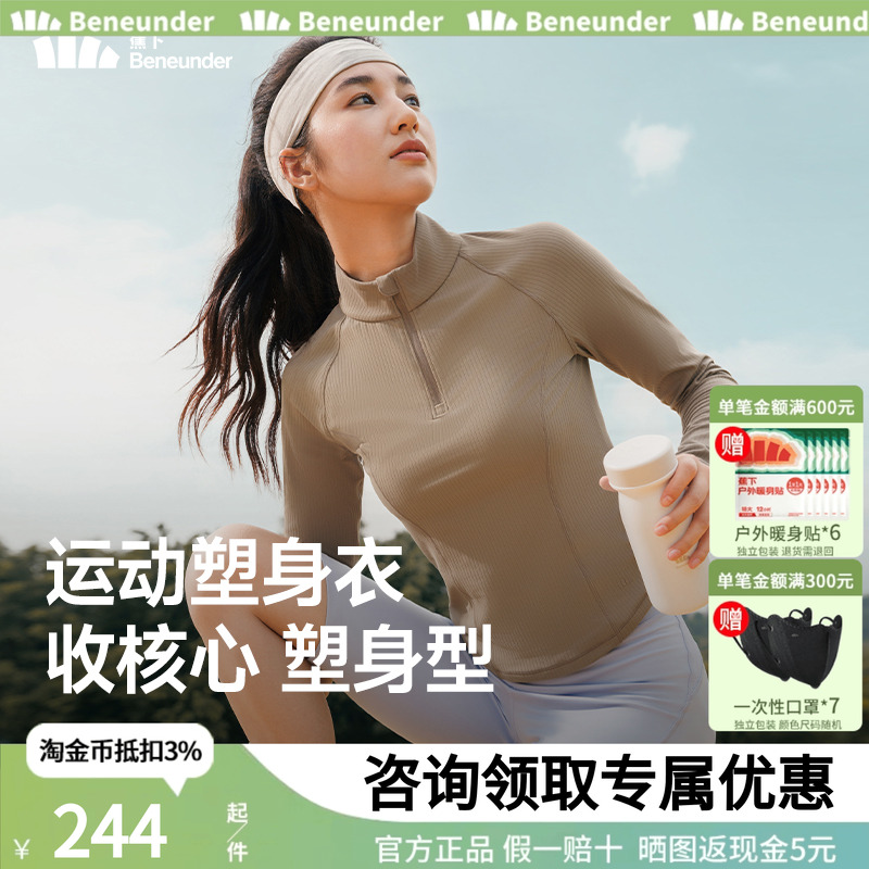 蕉下女士速干运动塑身衣半拉链速干衣塑形显瘦运动修身长袖上衣