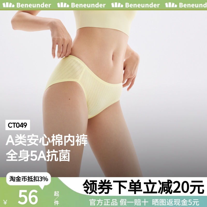蕉下女士棉质内裤CT049抗菌透气纯棉底档防夹臀薄款中腰三角短裤