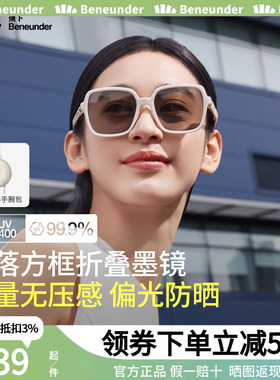 蕉下女方形大框折叠墨镜开车防紫外线防晒太阳镜驾驶白色遮阳眼镜