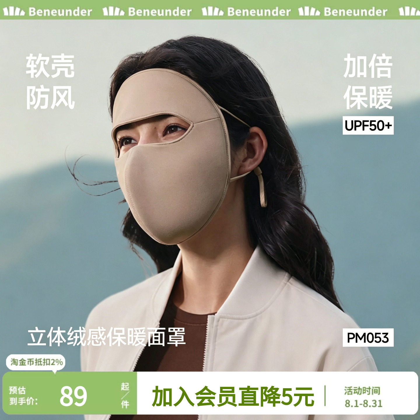 蕉下防风保暖面罩秋冬防寒