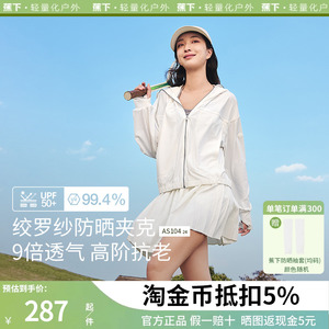 蕉下透气夹克防晒衣AS10424女春夏轻薄短外套防晒服宽松防紫外线