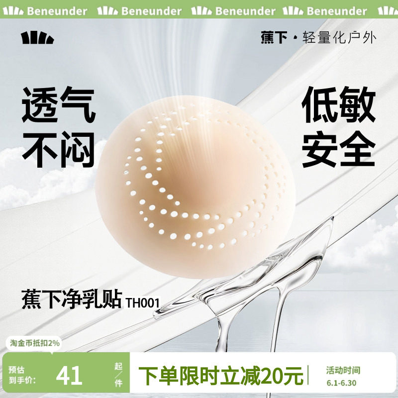 蕉下隐形乳贴透气女士婚纱可用夏季防凸点乳头贴免穿内衣硅胶胸贴