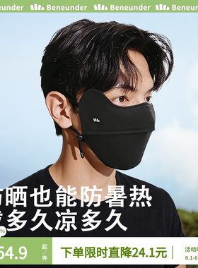 蕉下防晒口罩男士立体透气塑脸型