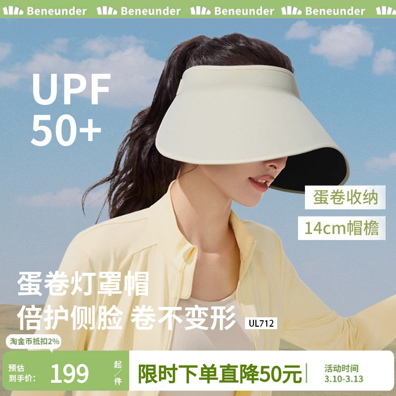 蕉下蛋卷防晒帽女UL712灯罩环绕一体全脸遮阳帽大檐空顶帽全遮光