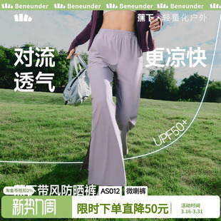 速干长裤 蕉下休闲微喇裤 阔腿裤 开衩透气冰丝防晒裤 女春夏2026新款
