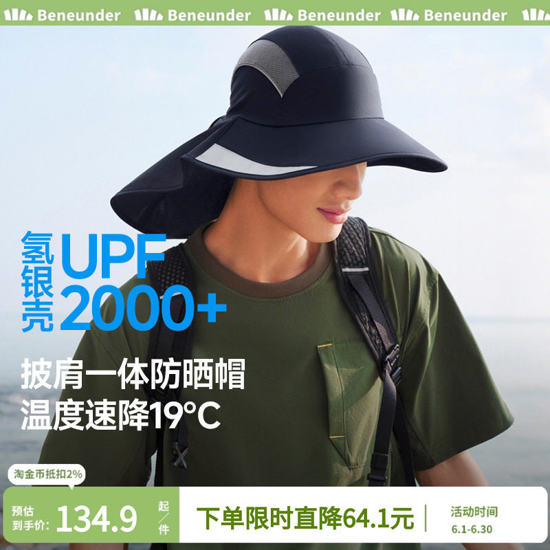 蕉下披肩一体防晒帽男款轻薄透气速干遮阳帽户外登山徒步钓鱼帽子