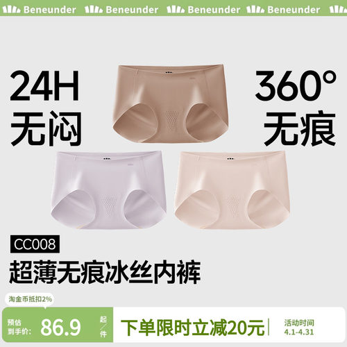 蕉下女士无痕内裤轻薄冰丝