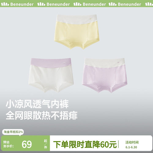 蕉下女童透气内裤VT097宝宝不夹PP抗菌柔软a类儿童3条装平角裤