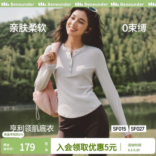 蕉下肌底打底衣亨利领
