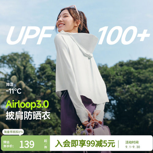 蕉下防晒衣防紫外线女士冰丝