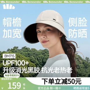 蕉下防晒鸭舌帽BM715女新款大檐黑胶防紫外线遮阳帽太阳帽防晒帽