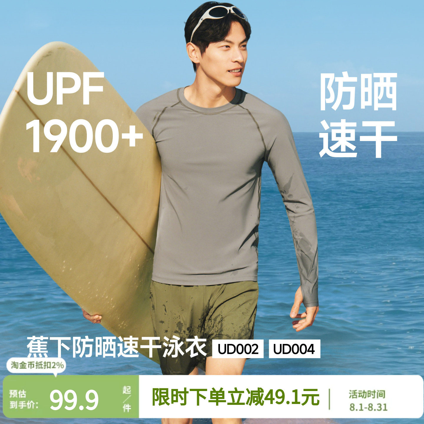 蕉下男泳衣户外防晒夏漂流长袖图片