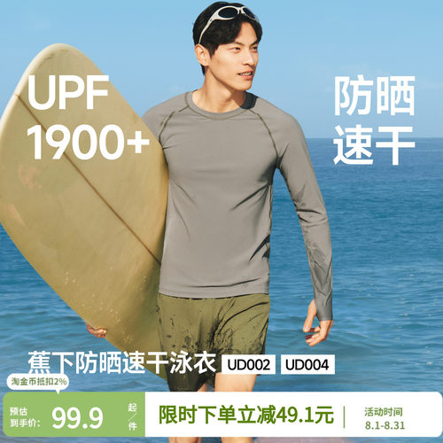 蕉下男泳衣户外防晒夏漂流长袖