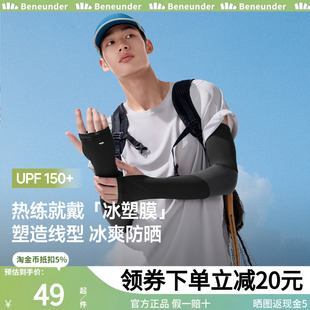 蕉下男士防晒袖套冰袖冰丝男款薄防紫外线焦下户外骑行男手套护袖