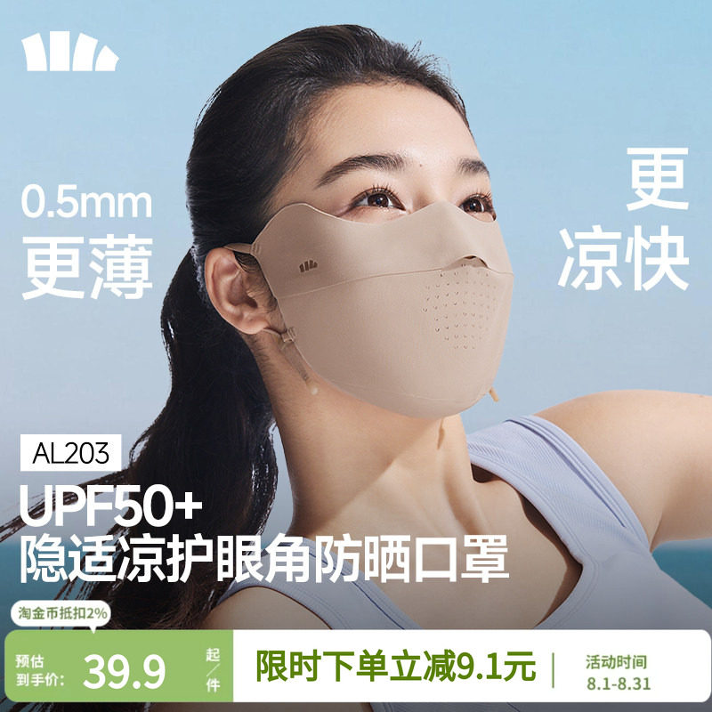 蕉下轻薄无痕防晒口罩女图片