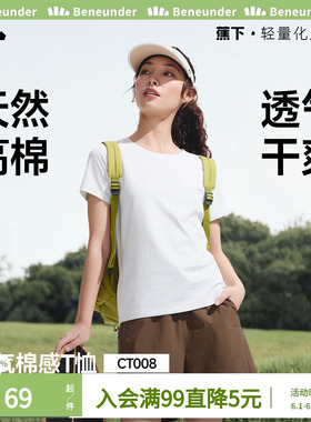 蕉下T恤女棉短袖上衣休闲春夏白色通勤宽松透气衣服户外打底衫