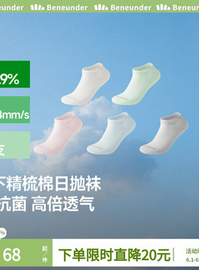 蕉下日抛袜男短袜棉质防臭吸汗透气运动女短筒袜夏薄款一次性袜子