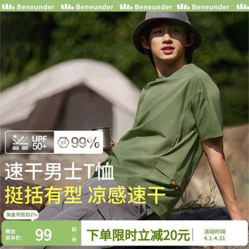 蕉下男士速干T恤防晒纯色