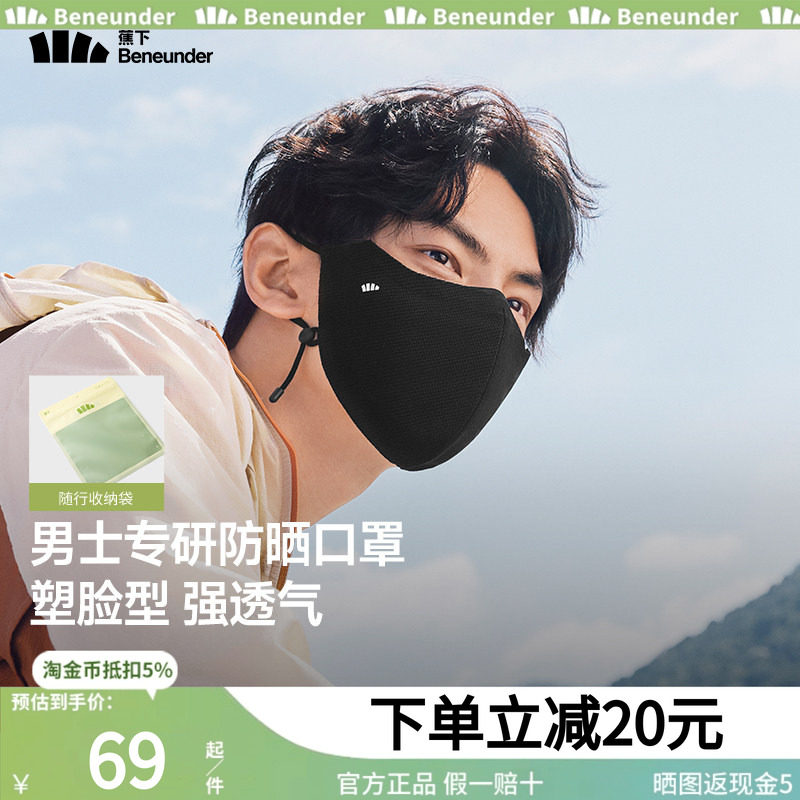 蕉下男士透气防晒口罩护眼角立体防紫外线抑菌夏户外骑行开车面罩,居家日用,口罩,淘宝优惠券,粉丝福利购,淘宝优惠卷