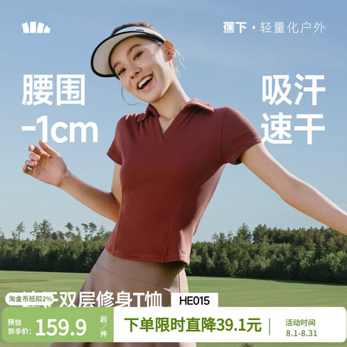 蕉下女士收腰polo衫修身高弹显瘦