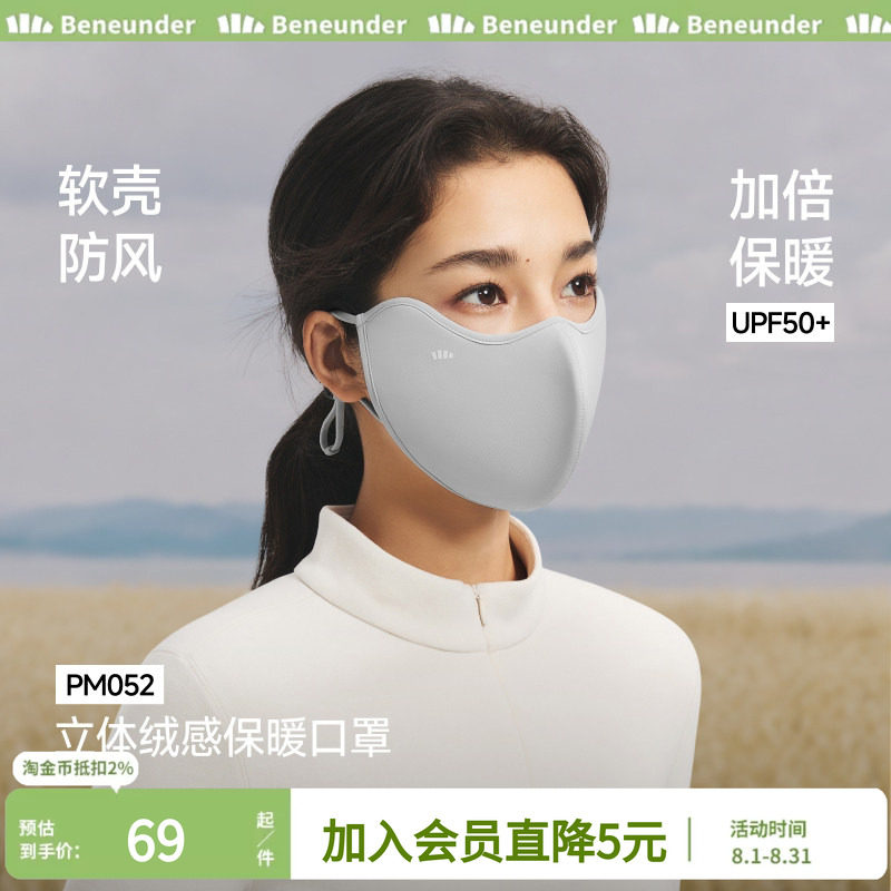 蕉下秋冬绒感口罩立体抗风