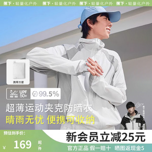 蕉下男士超薄防晒衣黑胶帽檐防紫外线外套运动户外山系防晒服男款