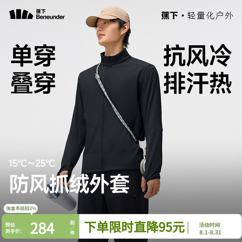 蕉下男士抓绒外套防风休闲夹克