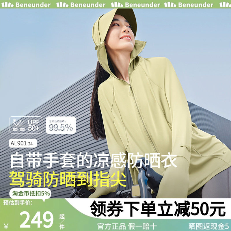 蕉下指尖防晒衣女夏季冰丝黑色防晒服防紫外线凉感黑胶帽檐全遮光,女装/女士精品,时尚防晒服,淘宝优惠券,粉丝福利购,淘宝优惠卷