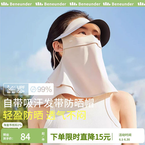 蕉下冰丝春夏女防晒面罩