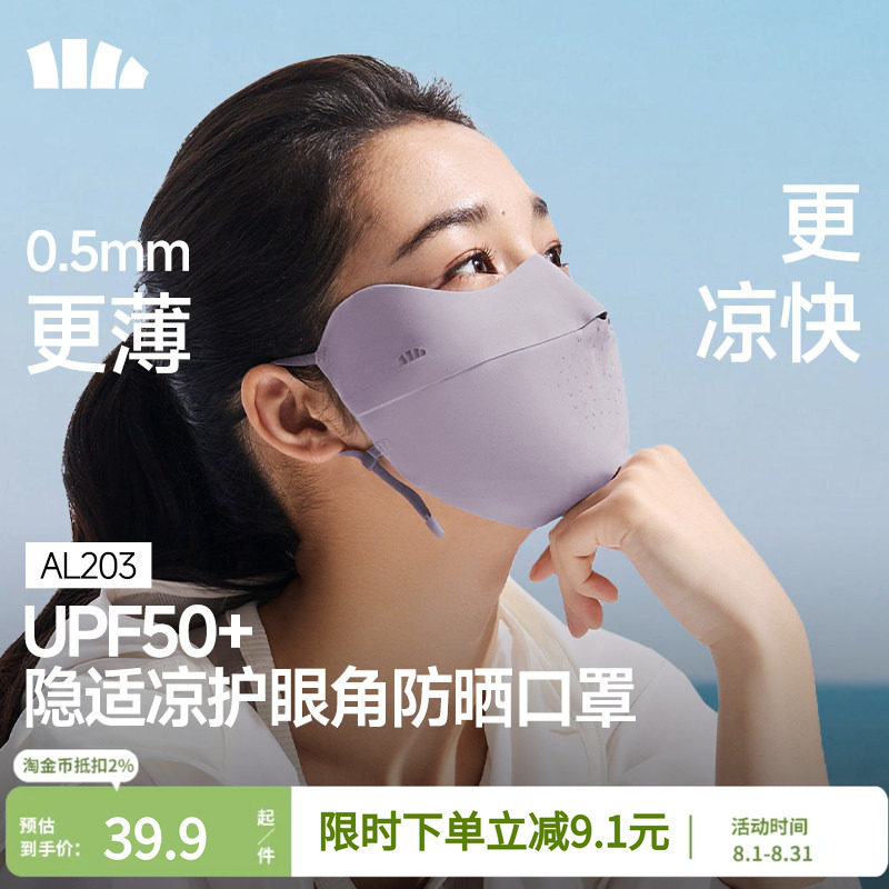 蕉下轻薄无痕防晒口罩女图片