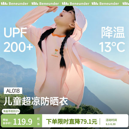 蕉下儿童冰丝防晒衣宝宝斗篷轻薄透气男女童2026新款披肩防晒服