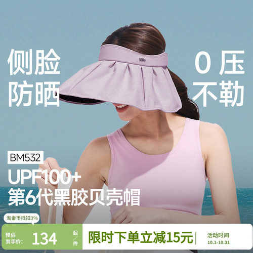 蕉下黑胶贝壳防晒帽全遮光
