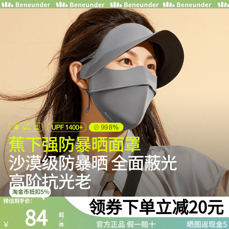 蕉下防暴晒口罩女防紫外线帽子脸基尼医美全脸冰丝面罩带帽檐夏季,服饰配件/皮带/帽子/围巾,防晒面纱/面罩,淘宝优惠券,粉丝福利购,淘宝优惠卷