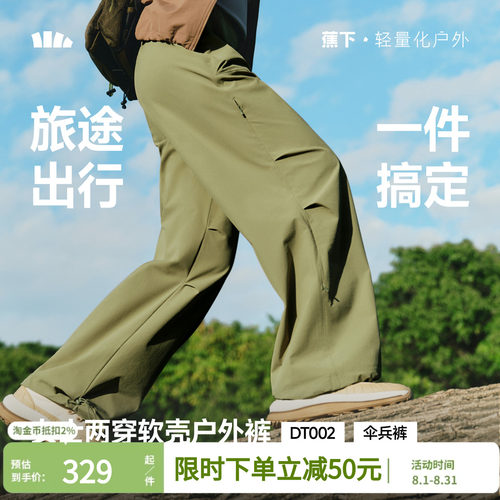 蕉下冲锋裤女春季新款可调节长裤