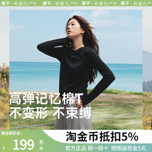 蕉下修身 上衣2025秋衣显瘦圆领透气秋冬白色 长袖 T恤女内搭打底衫