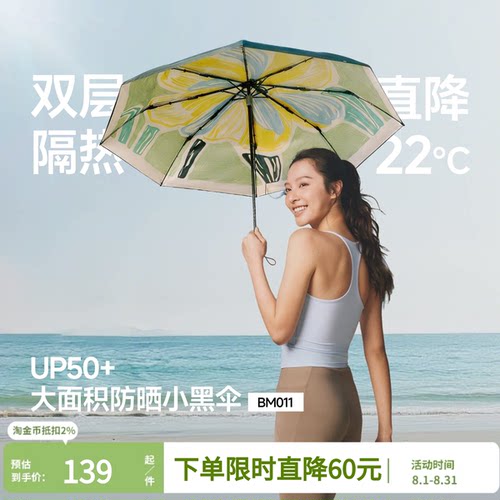 蕉下大花双层防晒伞晴雨两用