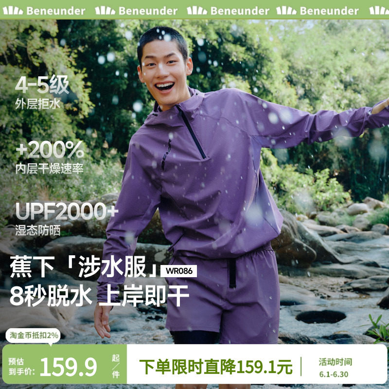 蕉下防晒速干男款户外长袖罩衫外套运动服漂流钓鱼徒步涉水服套装