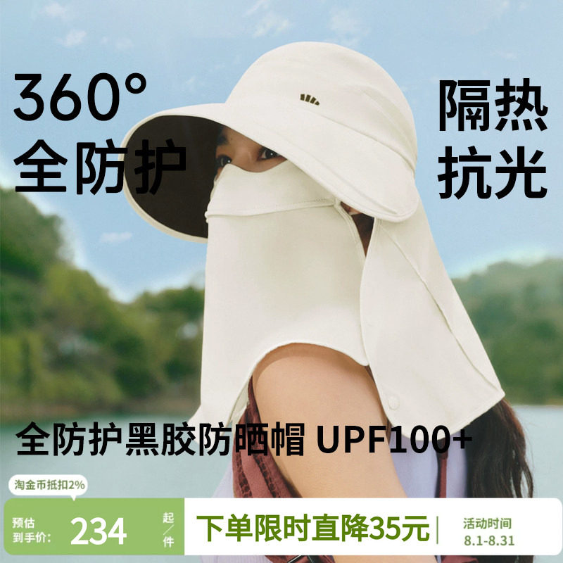 蕉下黑胶全防护防晒帽女士