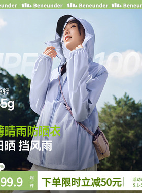 蕉下轻薄防晒衣女夏防紫外线速干防晒服凉感透气防泼水夹克外套