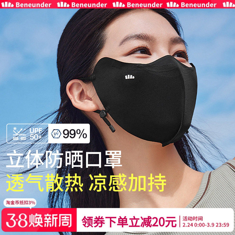 蕉下立体护眼角AL39024口罩防晒显瘦显脸小防紫外线防晒面罩女夏