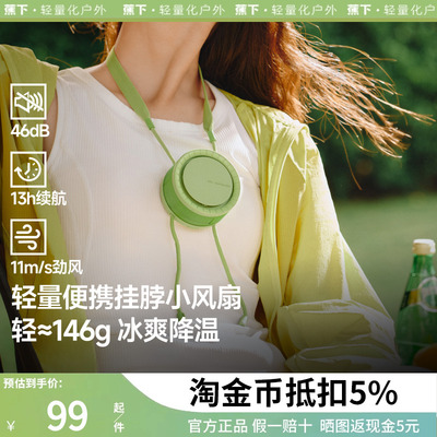 蕉下挂脖风扇usb便携式随身小型充电mini懒人小风扇小型桌面便携静音超长续航办公室充电风扇手持风扇