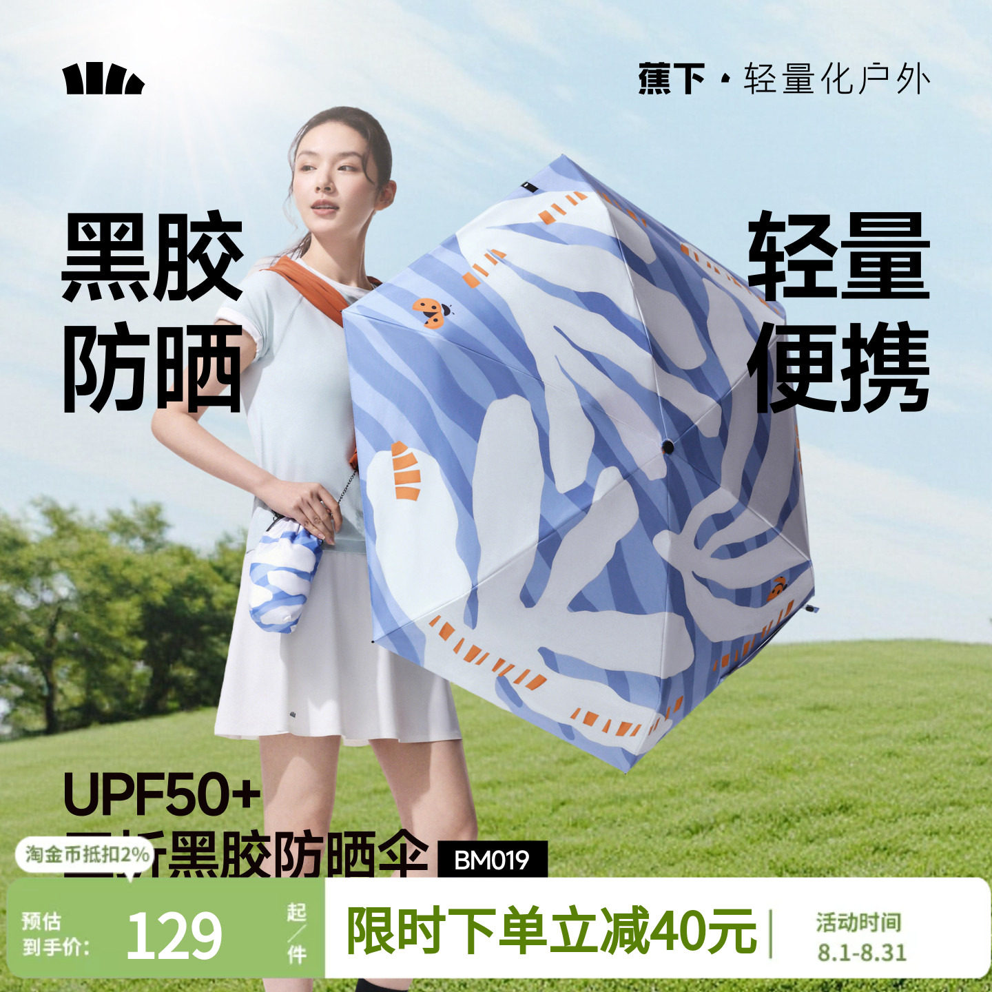 蕉下黑胶碎花防晒伞五折雨伞图片