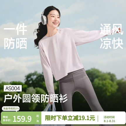 蕉下女士凉感T恤春夏新款圆领上衣户外百搭冰丝遮热透气打底长袖